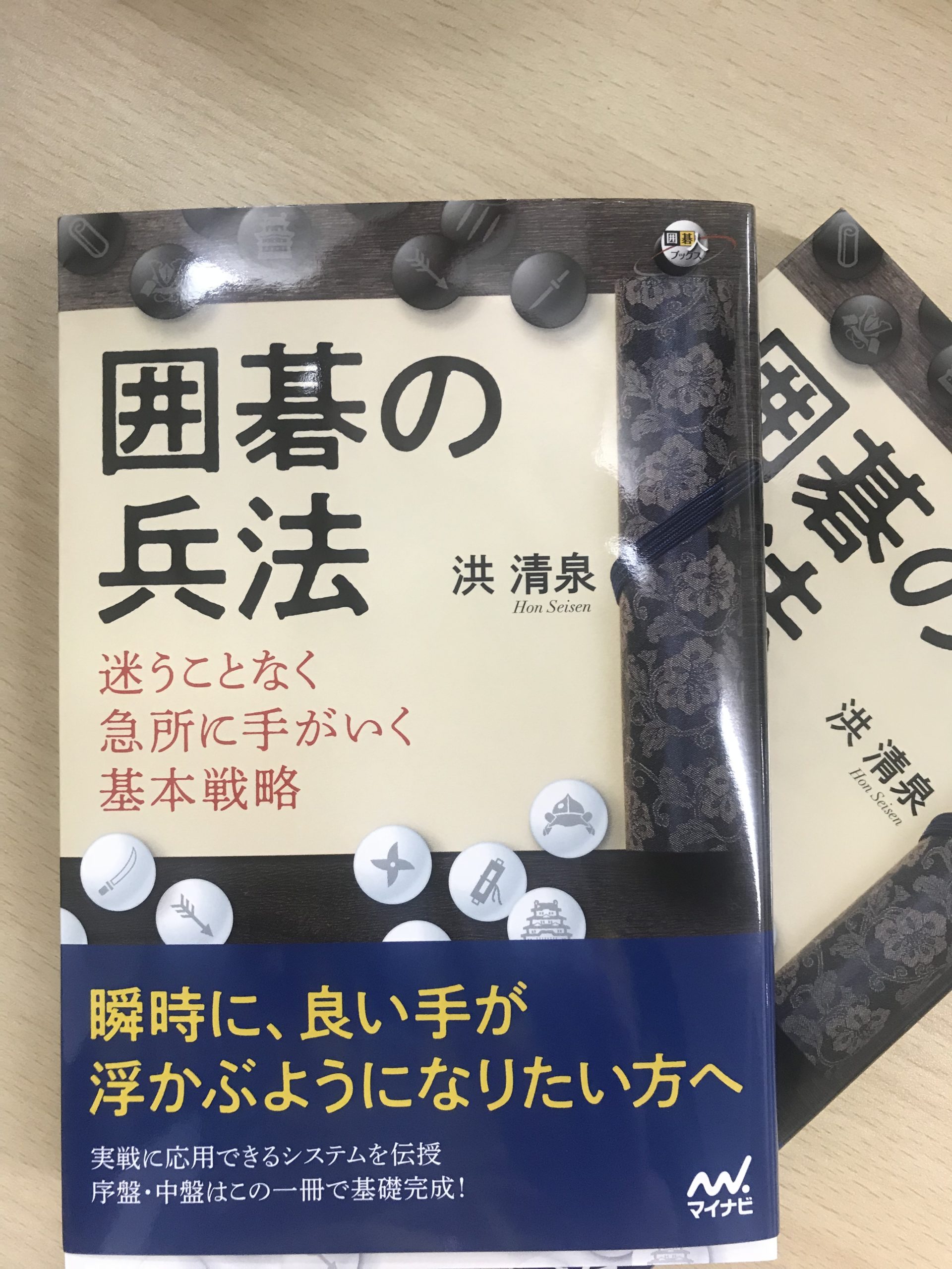 囲碁の兵法】迷うことなく急所に手がいく基本戦略